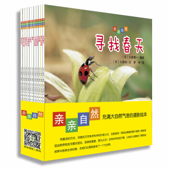 亲亲自然 11册（培养孩子观察细节能力 ，拥抱大自然）耕林 [5-8岁] pdf epub mobi 下载