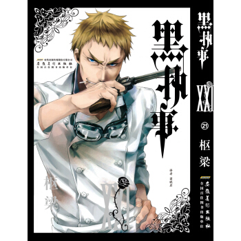 黑执事（21卷） pdf epub mobi 下载