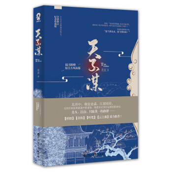 天子謀（修訂珍藏版） pdf epub mobi 電子書 下載