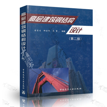 【京东商城】 高层建筑钢结构设计(第2版) pdf epub mobi 下载