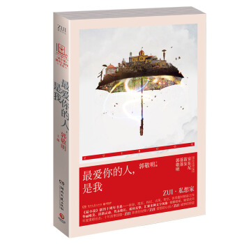 《最小說》創刊十周年書係：最愛你的人，是我 pdf epub mobi 電子書 下載