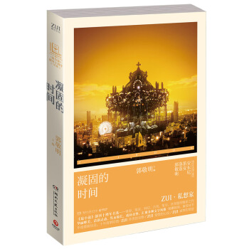 《最小说》创刊十周年书系：凝固的时间 pdf epub mobi 下载