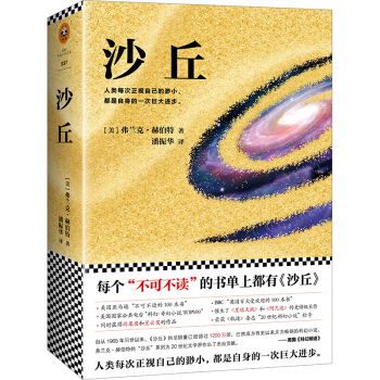 沙丘 [DUNE] pdf epub mobi 下载
