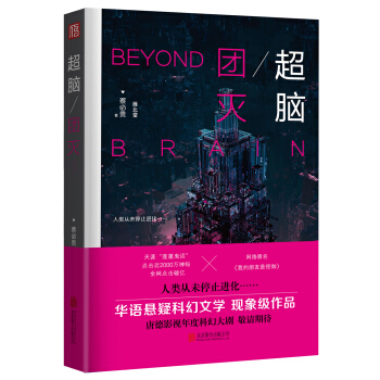 超脑.团灭：时间囚徒的报复 pdf epub mobi 电子书 下载