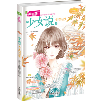 小小姐 少女說2 青春裏的不速之客（升級版 贈少女時光信箋一套） pdf epub mobi 電子書 下載