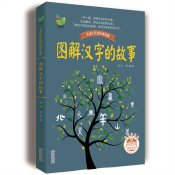 圖解漢字的故事914歲pdfepubmobitxt電子書下載2022