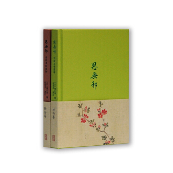 思无邪：诗经名物图解（套装全2册） pdf epub mobi 下载