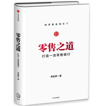 零售之道 pdf epub mobi 下载