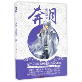 奔月(中)