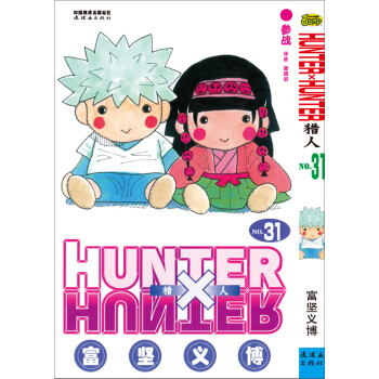 猎人(31卷) pdf epub mobi 下载