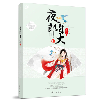 夜郎自大2 pdf epub mobi 下载