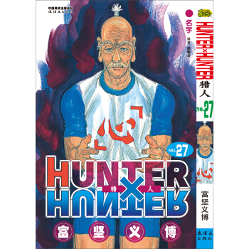 獵人(27捲) pdf epub mobi 電子書 下載