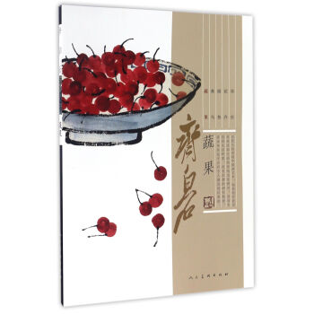 齐白石（蔬果） pdf epub mobi 下载