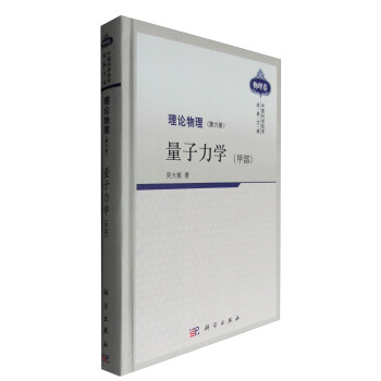 理論物理（第六冊 量子力學 甲部） pdf epub mobi 下载