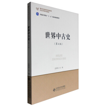 世界中古史(第4版)