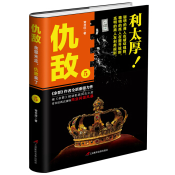 仇敌5 利太厚 pdf epub mobi 下载