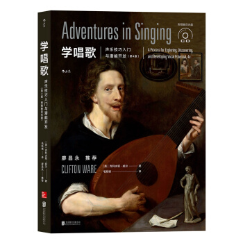 學唱歌:聲樂技巧入門與潛能開發 pdf epub mobi 下载