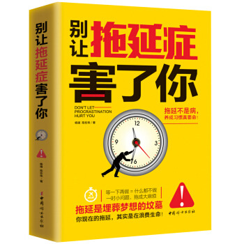 彆讓拖延癥害瞭你 pdf epub mobi 下载