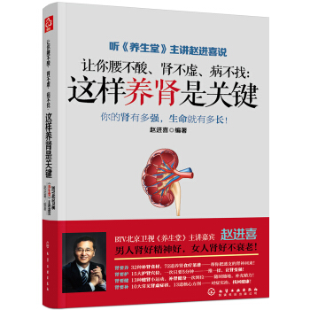 讓你腰不酸、腎不虛、病不找:這樣養腎是關鍵 pdf epub mobi 下载