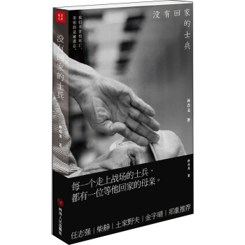 没有回家的士兵 pdf epub mobi 下载