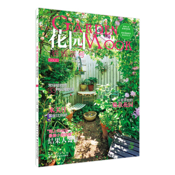 花园MOOK 铁线莲号 pdf epub mobi 下载