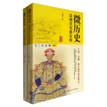 系列1 微历史其实很有料：清朝+民国（套装共2册） pdf epub mobi 下载