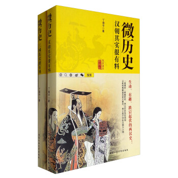 系列2 微历史其实很有料：汉朝+三国（套装共2册） pdf epub mobi 下载