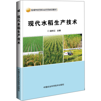 現代水稻生産技術 pdf epub mobi 電子書 下載