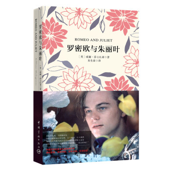 罗密欧与朱丽叶（买中文版全译本赠英文原版 套装共2册） [Romeo and Juliet] pdf epub mobi 电子书 下载