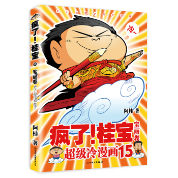 疯了！桂宝.15，宝丽卷（白金卷） pdf epub mobi 电子书 下载