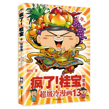 瘋瞭！桂寶.13，如意捲（白金捲） pdf epub mobi 電子書 下載