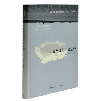 不能承受的生命之輕（新） [ L'insoutenable légèreté de l'être] pdf epub mobi 下载