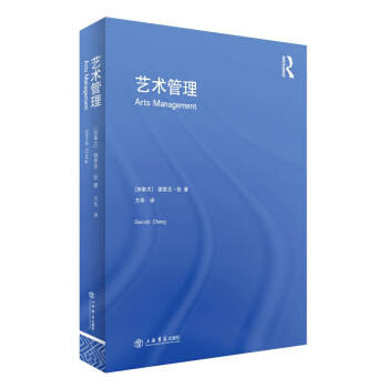 艺术管理(第二版)