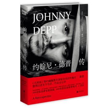 約翰尼·德普傳 [Johnny Depp] pdf epub mobi 電子書 下載