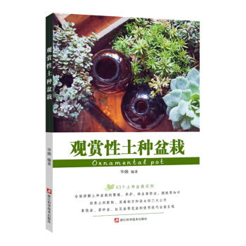 觀賞性土種盆栽 [Onnamental Pot] pdf epub mobi 下载