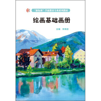 绘画基础画册 pdf epub mobi 下载
