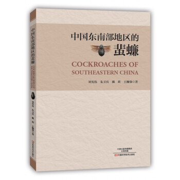 中國東南部地區的蜚蠊 pdf epub mobi 下载