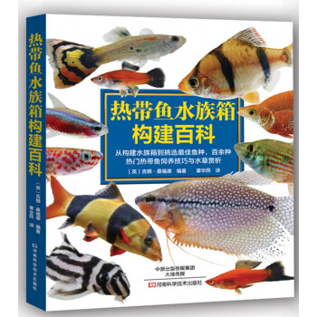 熱帶魚水族箱構建百科 pdf epub mobi 下载