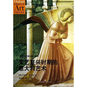 文艺复兴时期的意大利艺术 pdf epub mobi 下载
