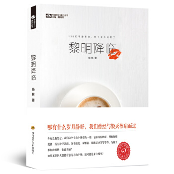 黎明降临 pdf epub mobi 电子书 下载