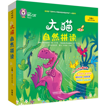 大貓自然拼讀三級2 Big Cat Phonics(適閤小學三年級 讀物5冊+閱讀指導1冊+拼讀卡片1套+MP3光盤1張 點讀版)