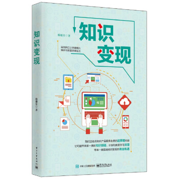 知识变现 pdf epub mobi 下载