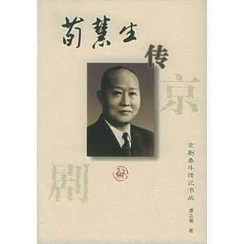荀慧生传：京剧泰斗传记书丛 pdf epub mobi 电子书 下载