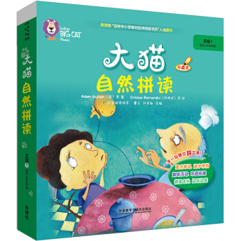 大貓自然拼讀五級1 Big Cat Phonics(適閤小學五年級 讀物5冊+閱讀指導1冊+拼讀卡片1套+MP3光盤1張 點讀版) pdf epub mobi 電子書 下載