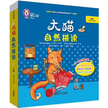 大貓自然拼讀三級1 Big Cat Phonics(適閤小學三年級 讀物5冊+閱讀指導1冊+拼讀卡片1套+MP3光盤1張 點讀版)