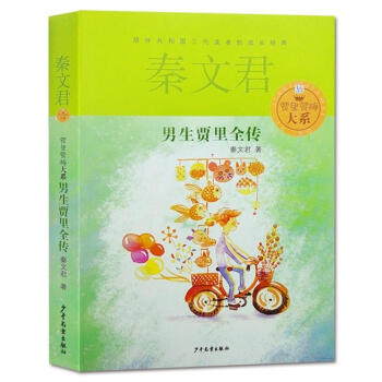 男生賈裏全傳 pdf epub mobi 下载