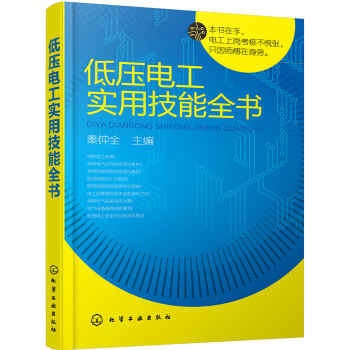 低压电工实用技能全书 pdf epub mobi 下载