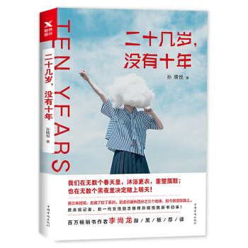 二十几岁，没有十年 pdf epub mobi 下载