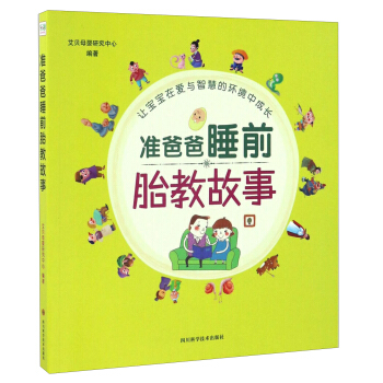 准爸爸睡前胎教故事 pdf epub mobi 电子书 下载