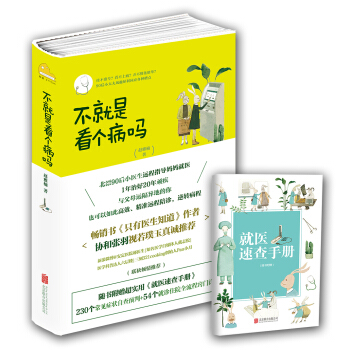 不就是看個病嗎 pdf epub mobi 電子書 下載